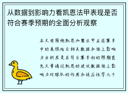从数据到影响力看凯恩法甲表现是否符合赛季预期的全面分析观察