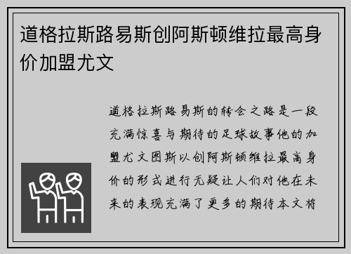 道格拉斯路易斯创阿斯顿维拉最高身价加盟尤文 道格拉斯路易斯创阿斯顿维拉最高身价加盟尤文