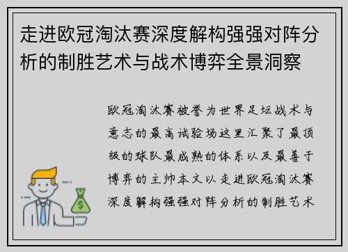走进欧冠淘汰赛深度解构强强对阵分析的制胜艺术与战术博弈全景洞察