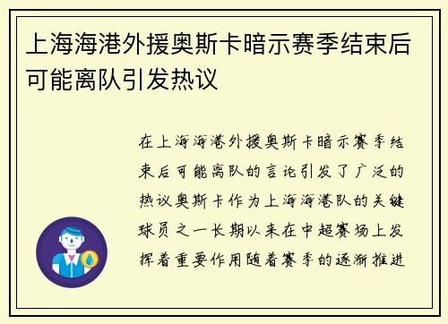 上海海港外援奥斯卡暗示赛季结束后可能离队引发热议 上海海港外援奥斯卡暗示赛季结束后可能离队引发热议