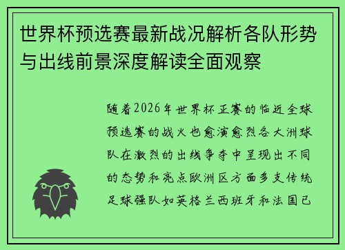 世界杯预选赛最新战况解析各队形势与出线前景深度解读全面观察 世界杯预选赛最新战况解析各队形势与出线前景深度解读全面观察