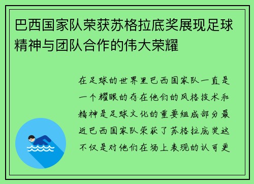 巴西国家队荣获苏格拉底奖展现足球精神与团队合作的伟大荣耀